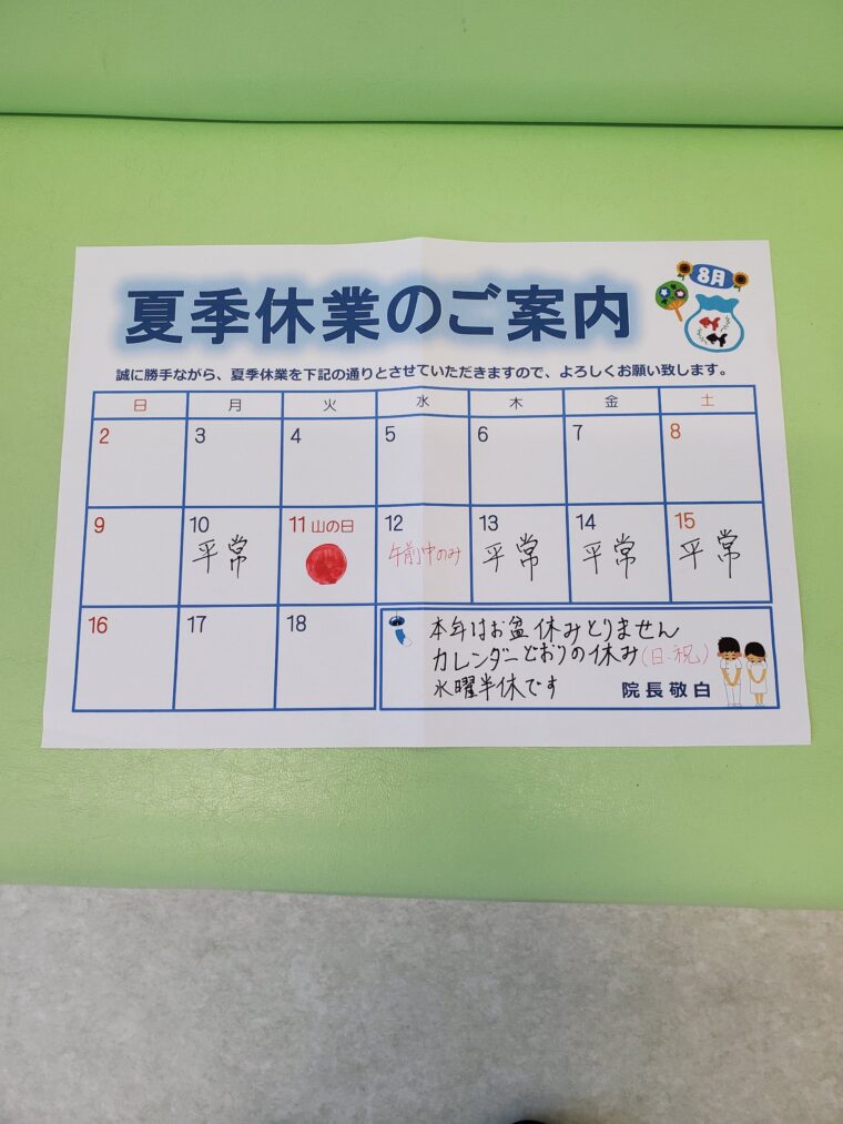 8月10日～15日までの予定です