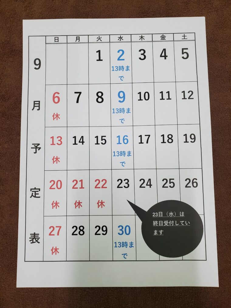 シルバーウィークの予定です